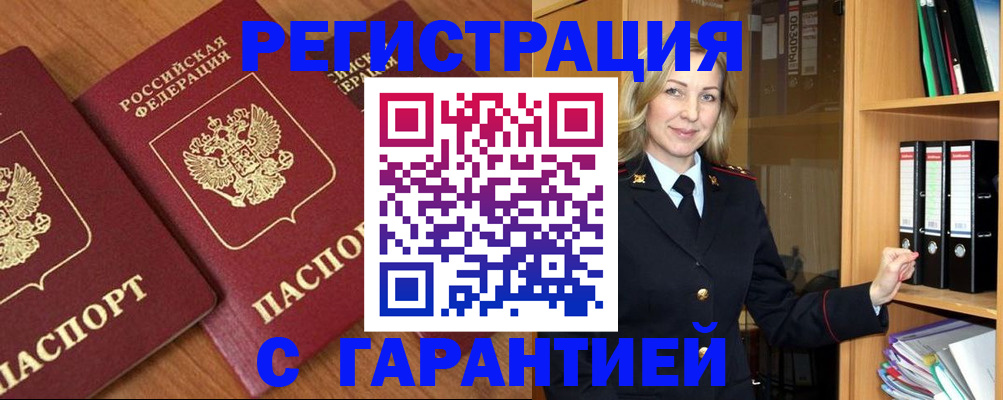 временная регистрация недорого в Шумихе