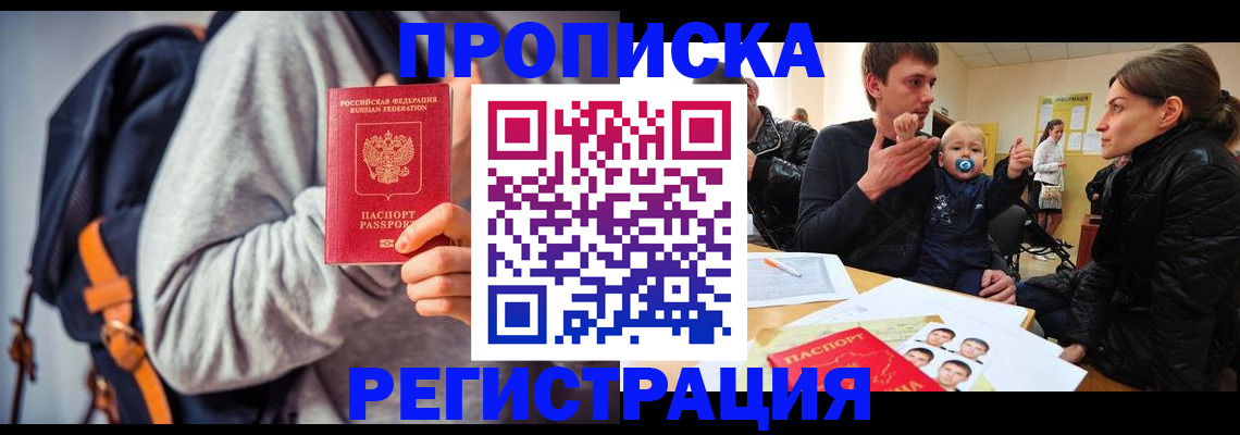 прописка гарантия в Шумихе