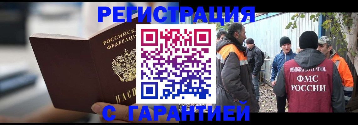 временная регистрация надежно в Шумихе
