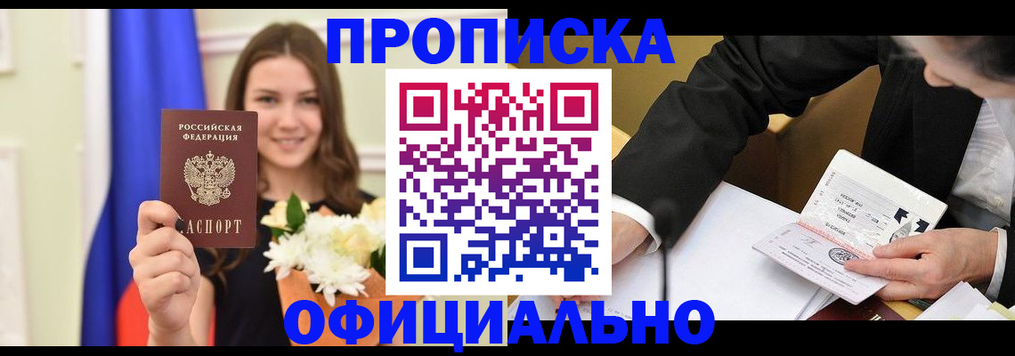 временная регистрация законно в Шумихе