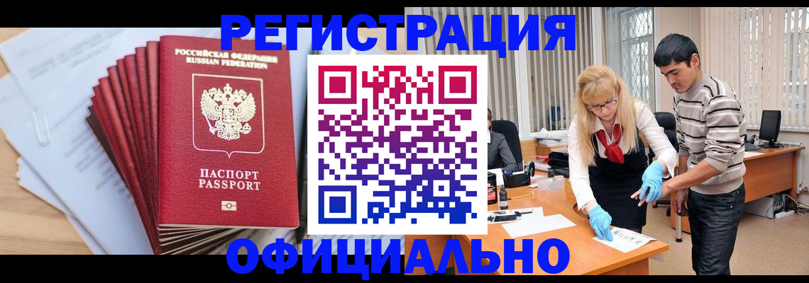 временная регистрация для всех в Шумихе