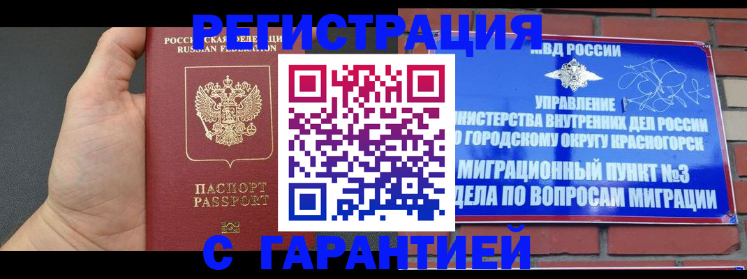 прописка иностранных граждан в Шумихе